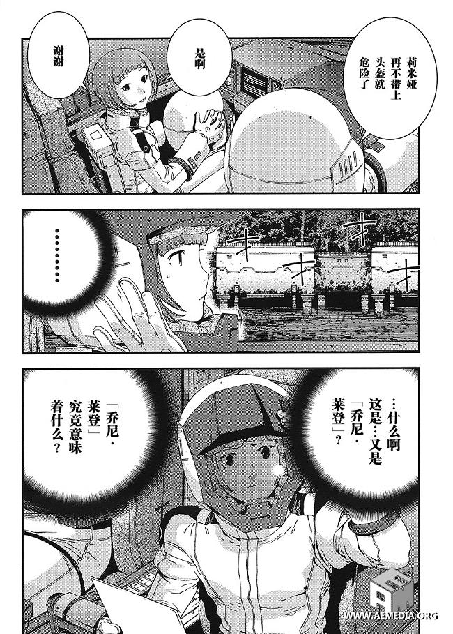 高达MSV-R 乔尼·莱登归来 第18话 第15页