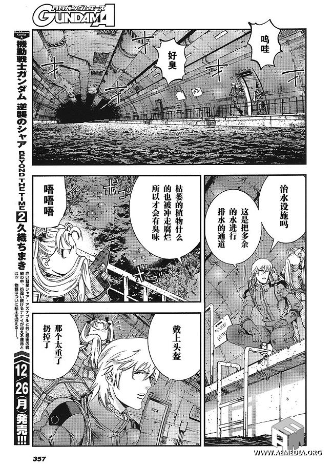 高达MSV-R 乔尼·莱登归来 第18话 第16页