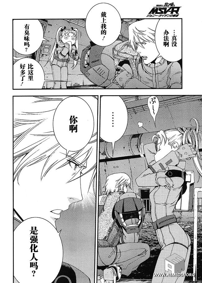 高达MSV-R 乔尼·莱登归来 第18话 第17页