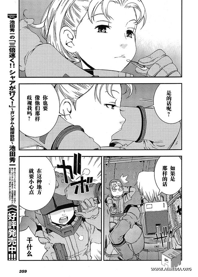 高达MSV-R 乔尼·莱登归来 第18话 第18页