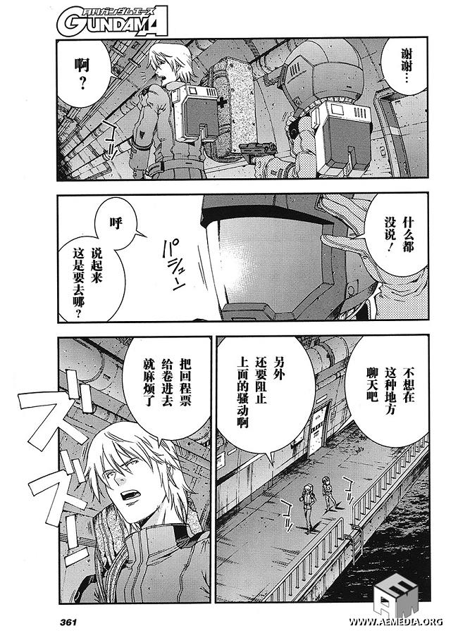 高达MSV-R 乔尼·莱登归来 第18话 第20页