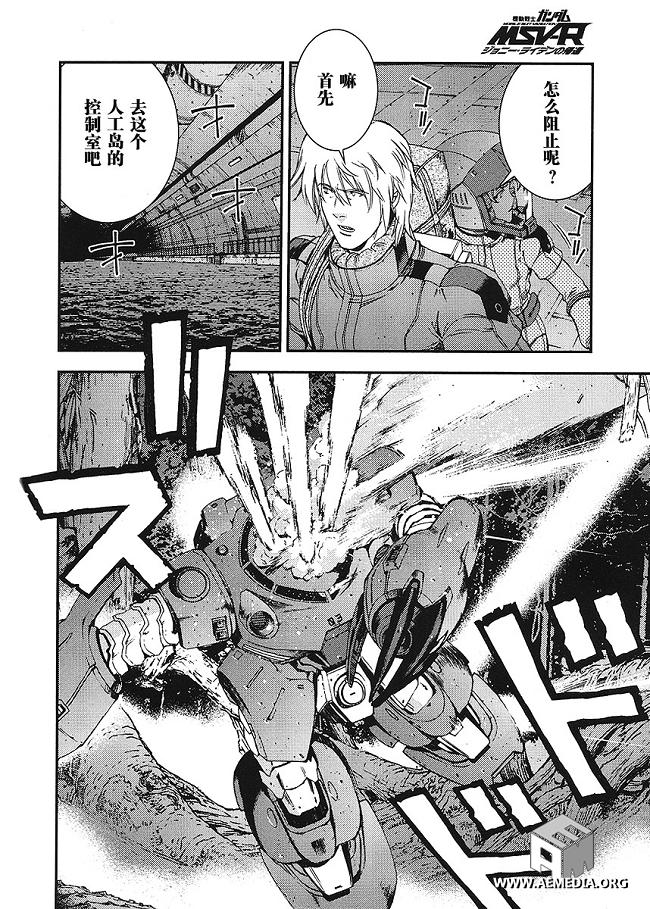 高达MSV-R 乔尼·莱登归来 第18话 第21页