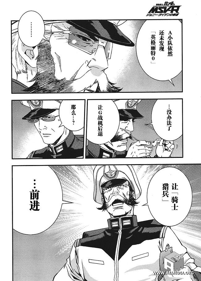 高达MSV-R 乔尼·莱登归来 第18话 第23页