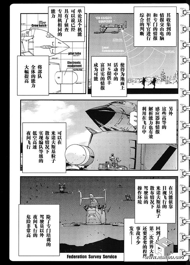 高达MSV-R 乔尼·莱登归来 第18话 第26页