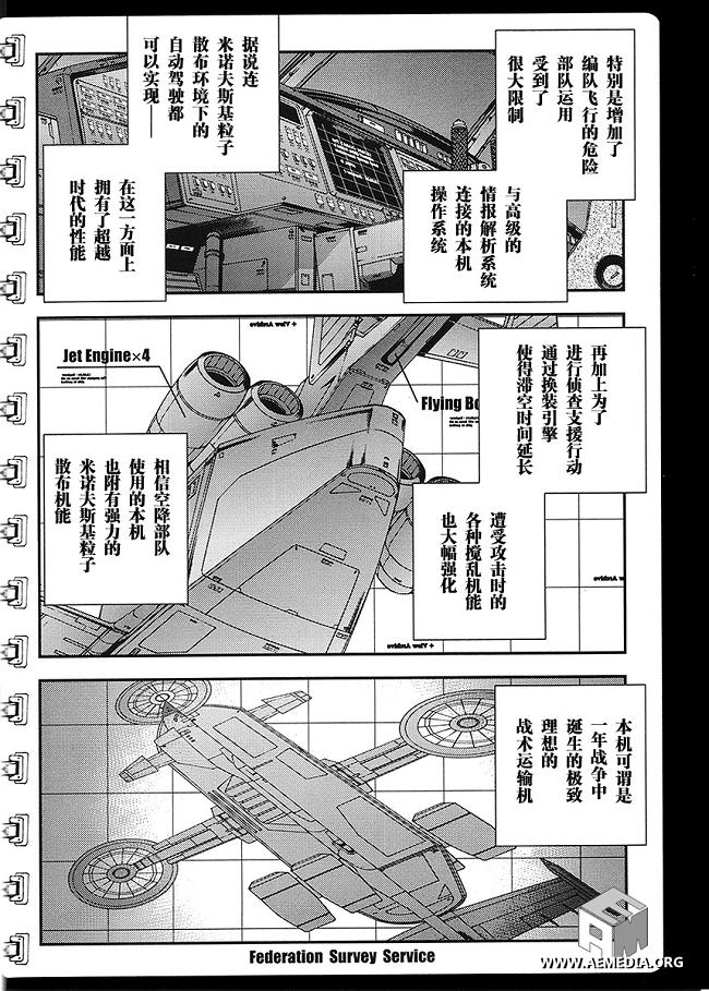 高达MSV-R 乔尼·莱登归来 第18话 第27页