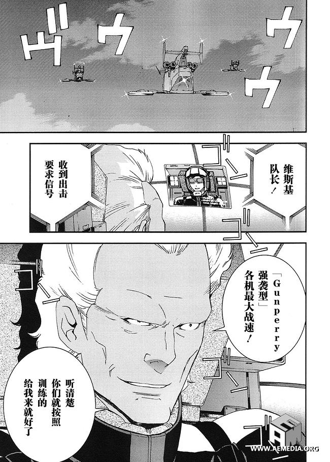 高达MSV-R 乔尼·莱登归来 第18话 第28页