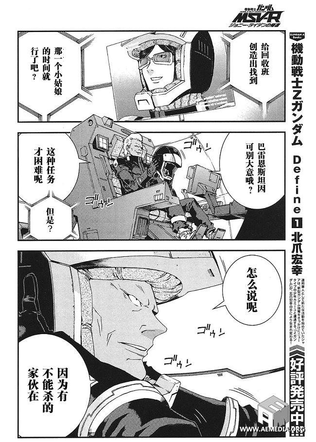 高达MSV-R 乔尼·莱登归来 第18话 第29页