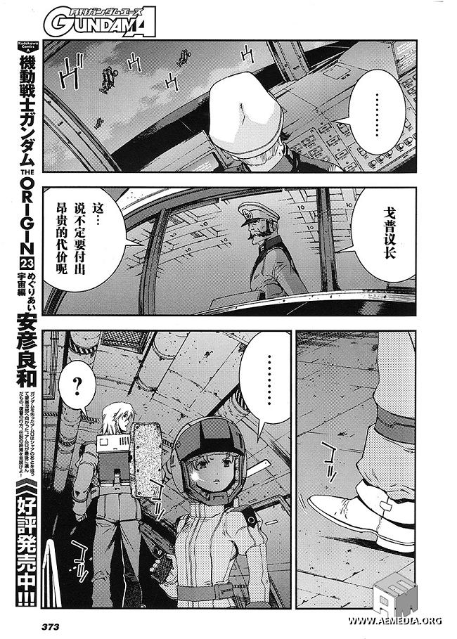 高达MSV-R 乔尼·莱登归来 第18话 第32页