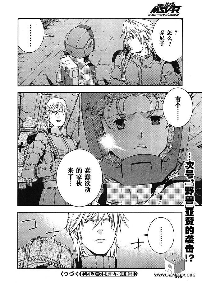 高达MSV-R 乔尼·莱登归来 第18话 第33页