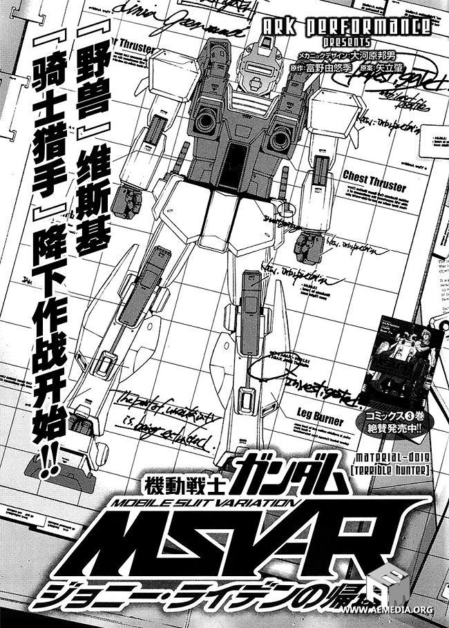 高达MSV-R 乔尼·莱登归来 第19话 第0页