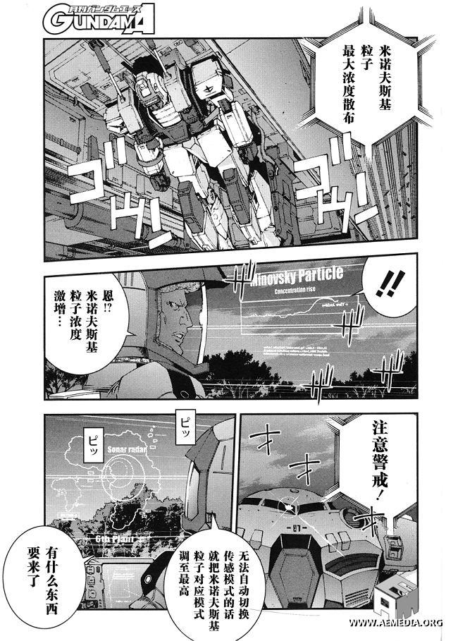 高达MSV-R 乔尼·莱登归来 第19话 第2页