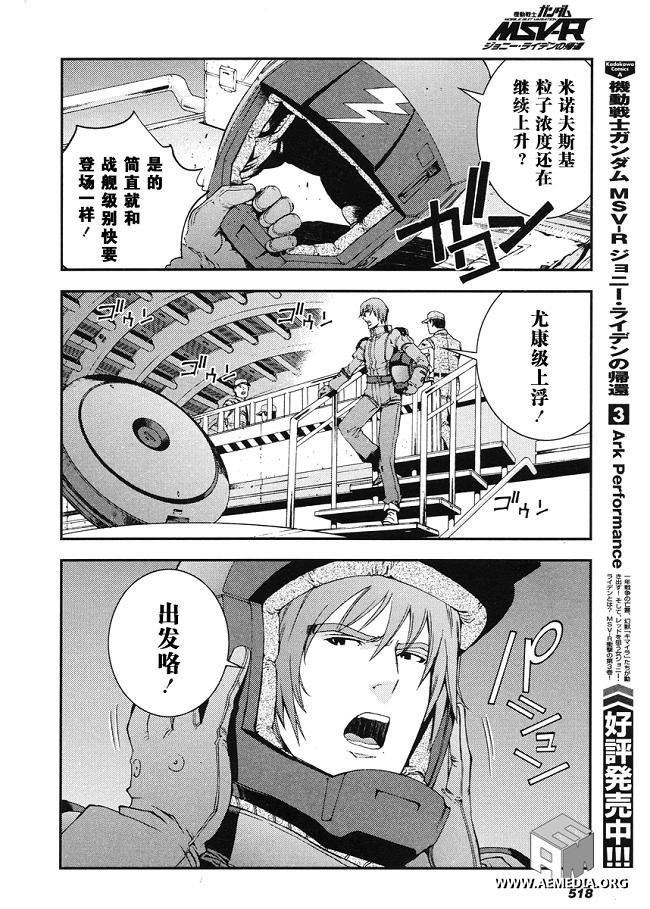 高达MSV-R 乔尼·莱登归来 第19话 第3页