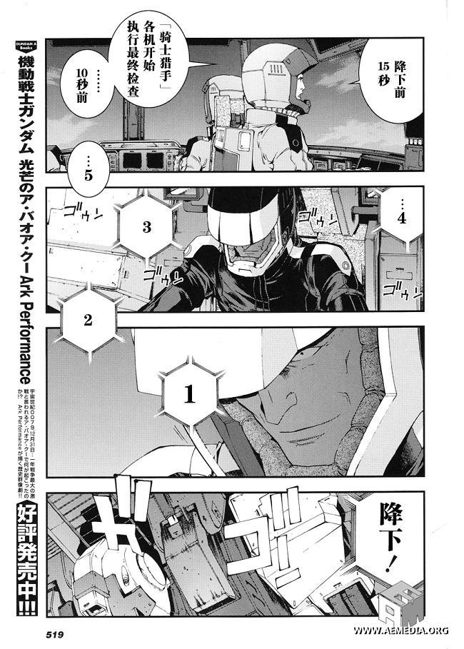 高达MSV-R 乔尼·莱登归来 第19话 第4页