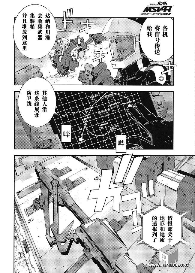 高达MSV-R 乔尼·莱登归来 第19话 第7页