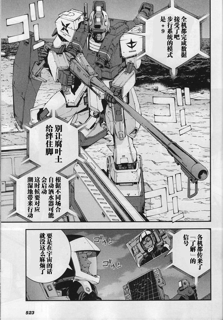 高达MSV-R 乔尼·莱登归来 第19话 第8页