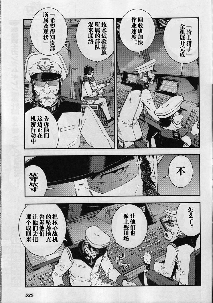 高达MSV-R 乔尼·莱登归来 第19话 第10页