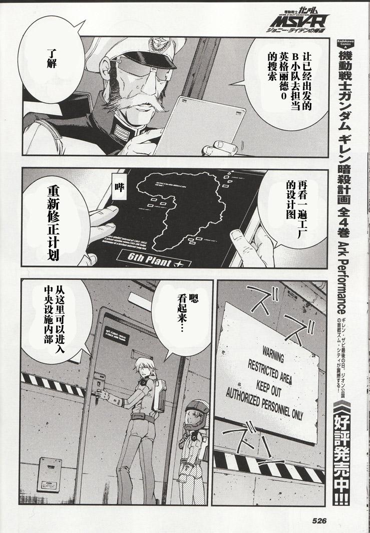 高达MSV-R 乔尼·莱登归来 第19话 第11页