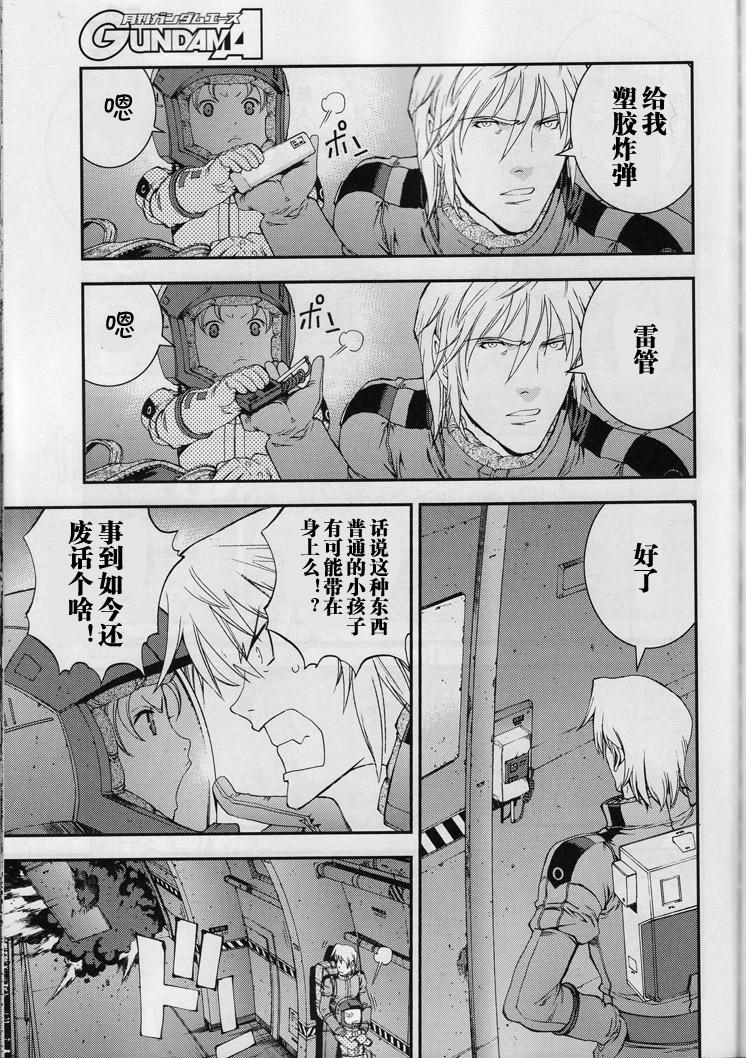 高达MSV-R 乔尼·莱登归来 第19话 第12页