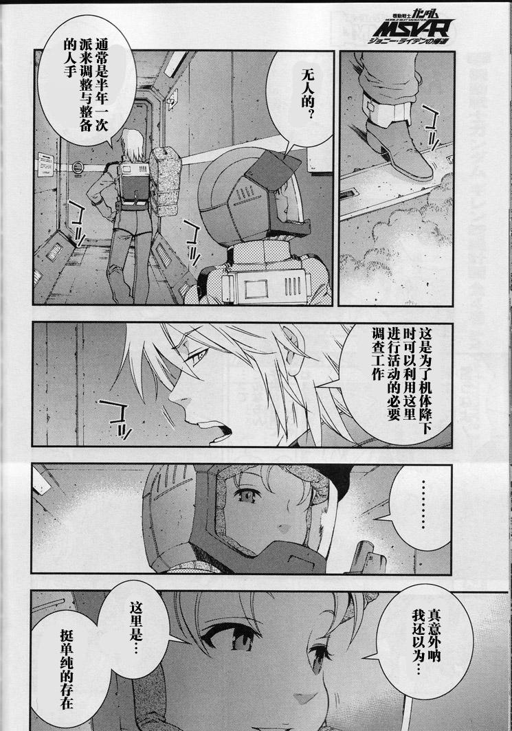 高达MSV-R 乔尼·莱登归来 第19话 第13页