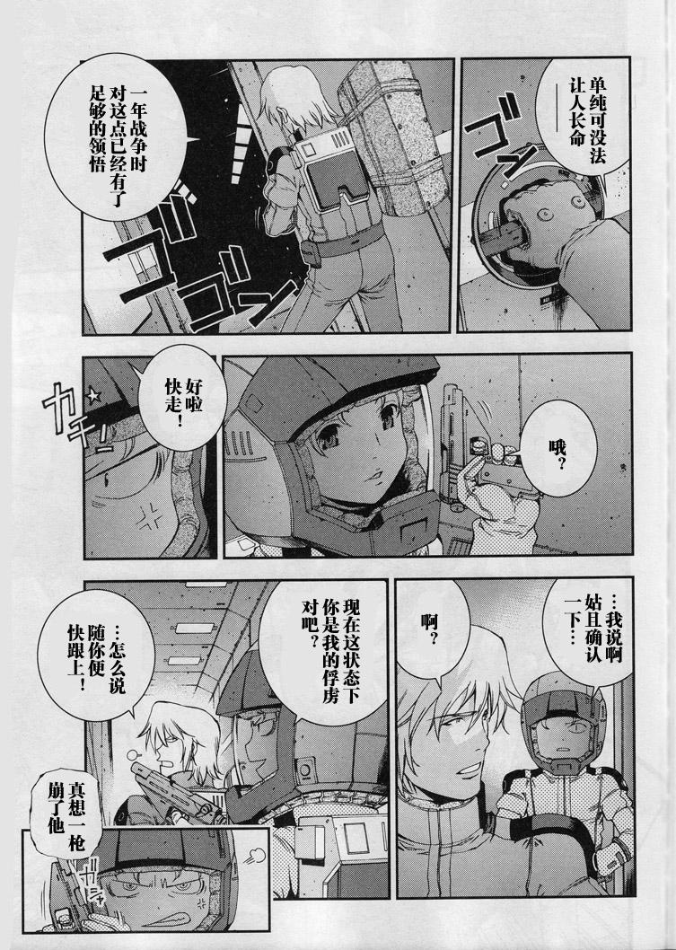 高达MSV-R 乔尼·莱登归来 第19话 第14页