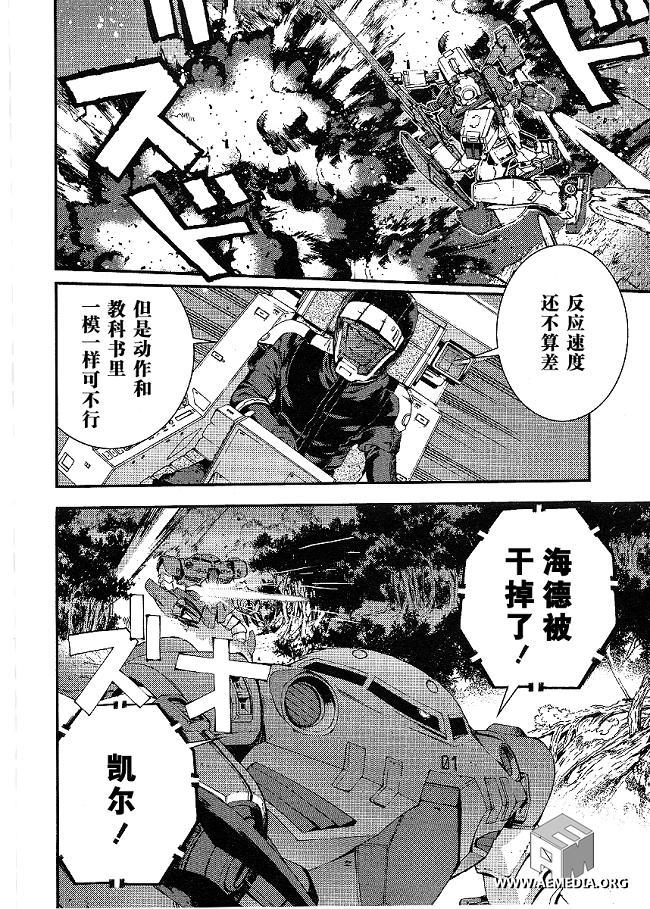 高达MSV-R 乔尼·莱登归来 第19话 第17页