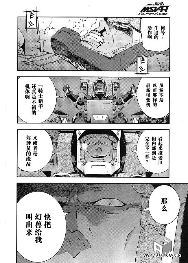 高达MSV-R 乔尼·莱登归来 第19话 第25页