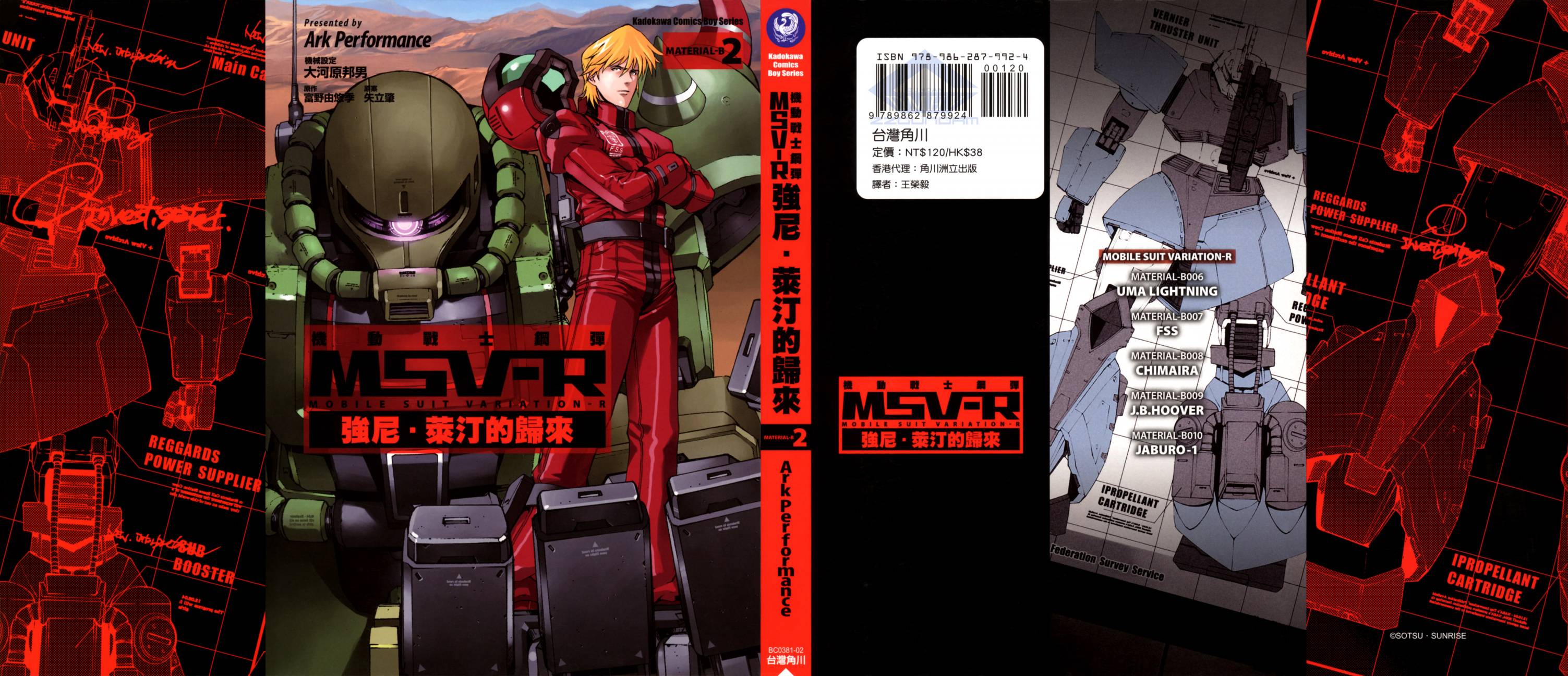 高达MSV-R 乔尼·莱登归来 第2卷 第0页