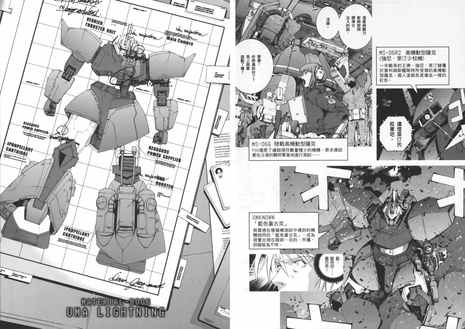 高达MSV-R 乔尼·莱登归来 第2卷 第7页