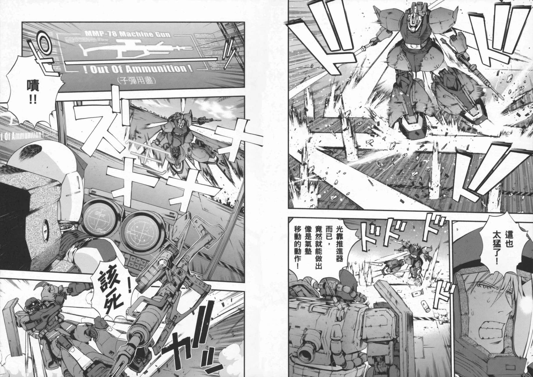 高达MSV-R 乔尼·莱登归来 第2卷 第9页