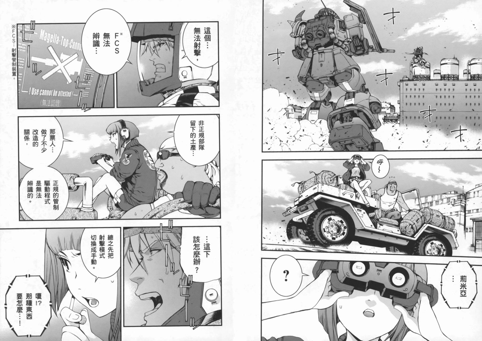 高达MSV-R 乔尼·莱登归来 第2卷 第11页