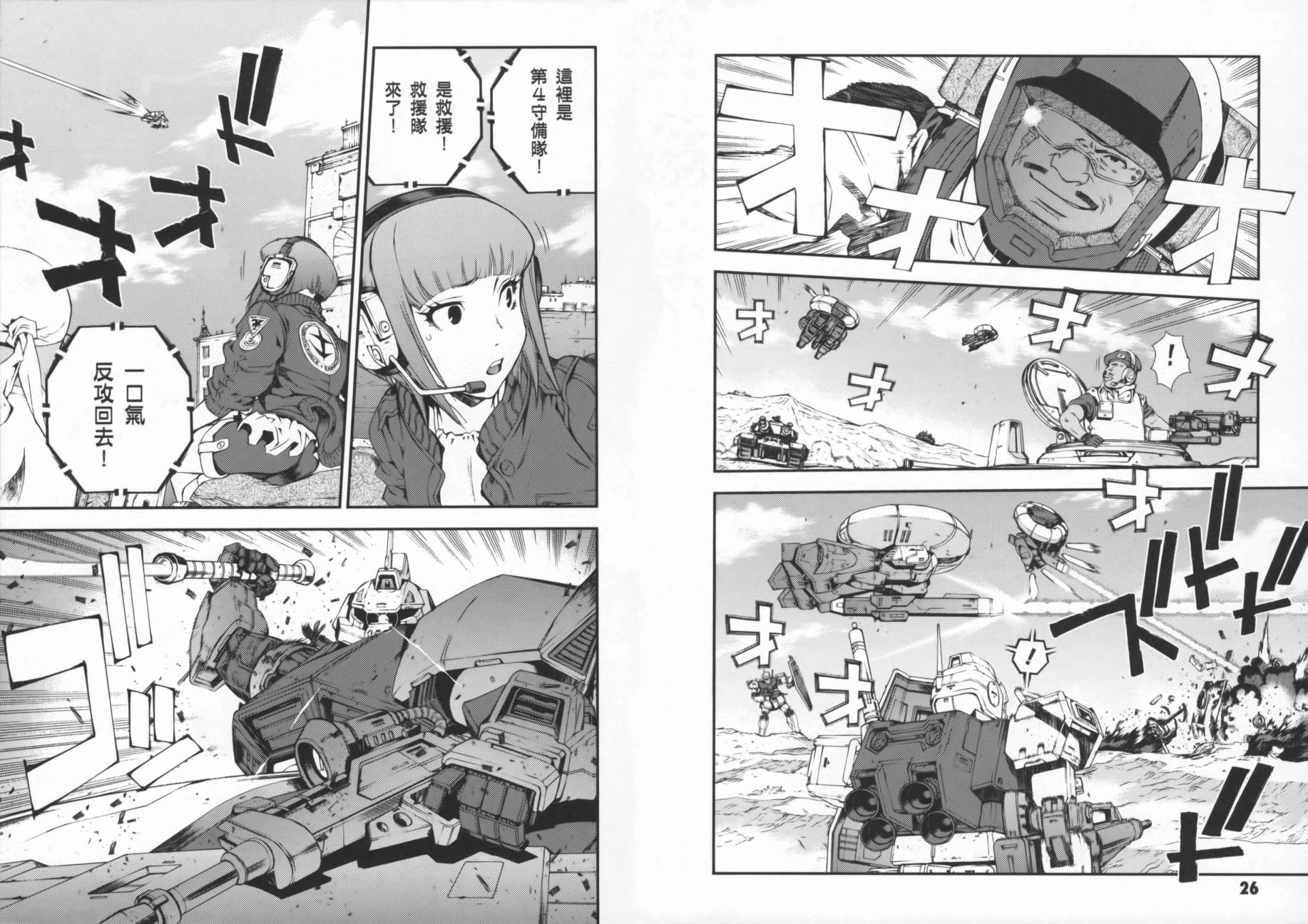 高达MSV-R 乔尼·莱登归来 第2卷 第16页