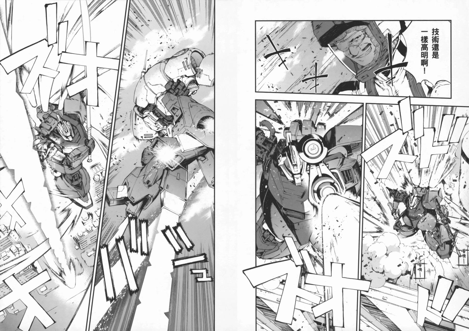 高达MSV-R 乔尼·莱登归来 第2卷 第18页