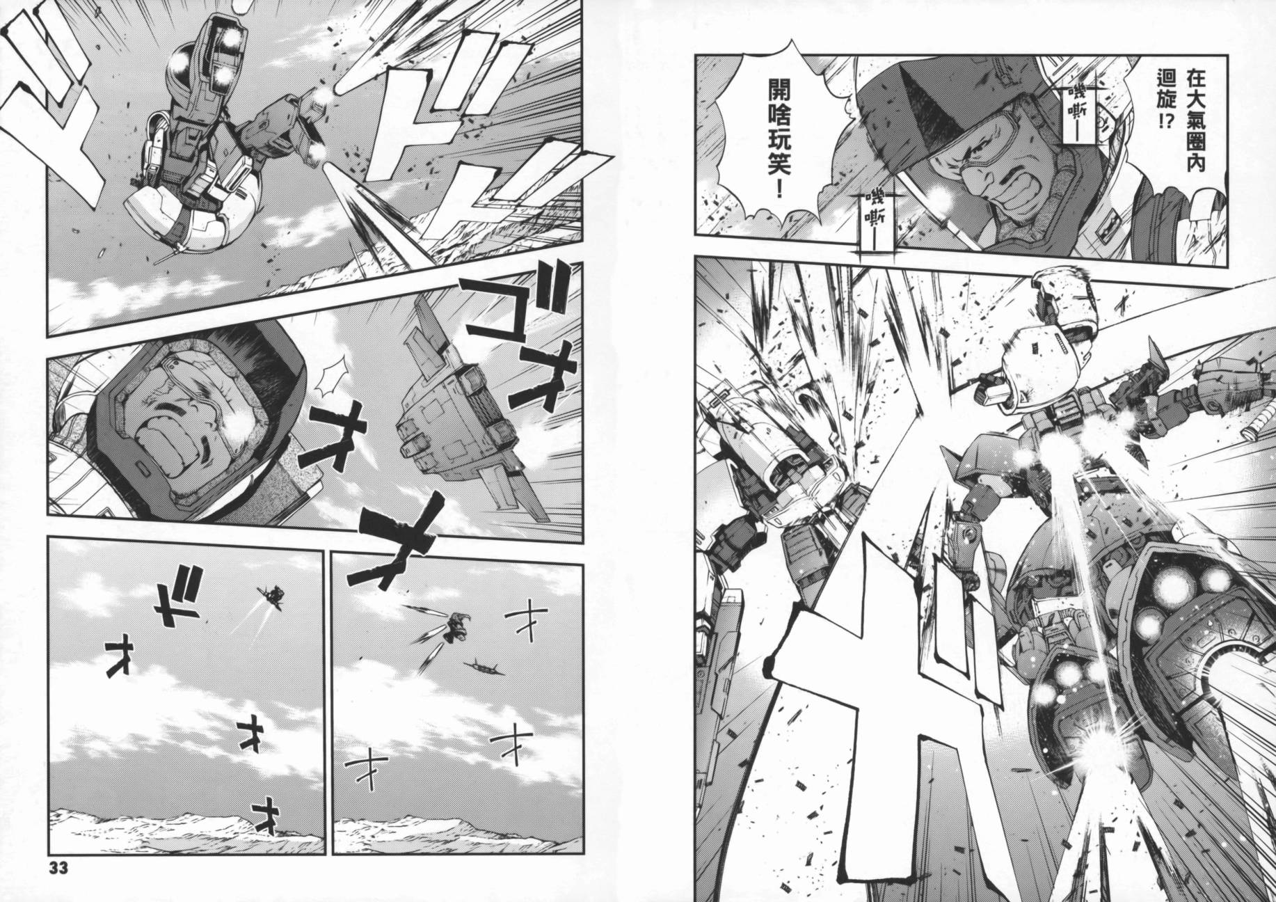 高达MSV-R 乔尼·莱登归来 第2卷 第19页