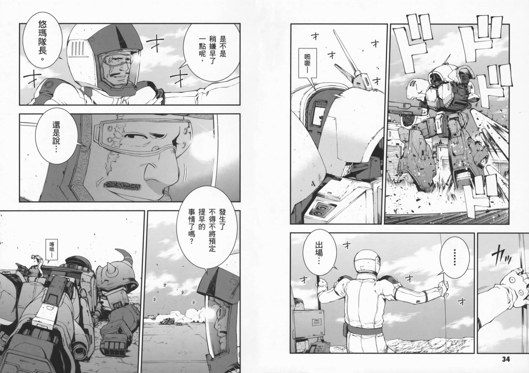 高达MSV-R 乔尼·莱登归来 第2卷 第20页