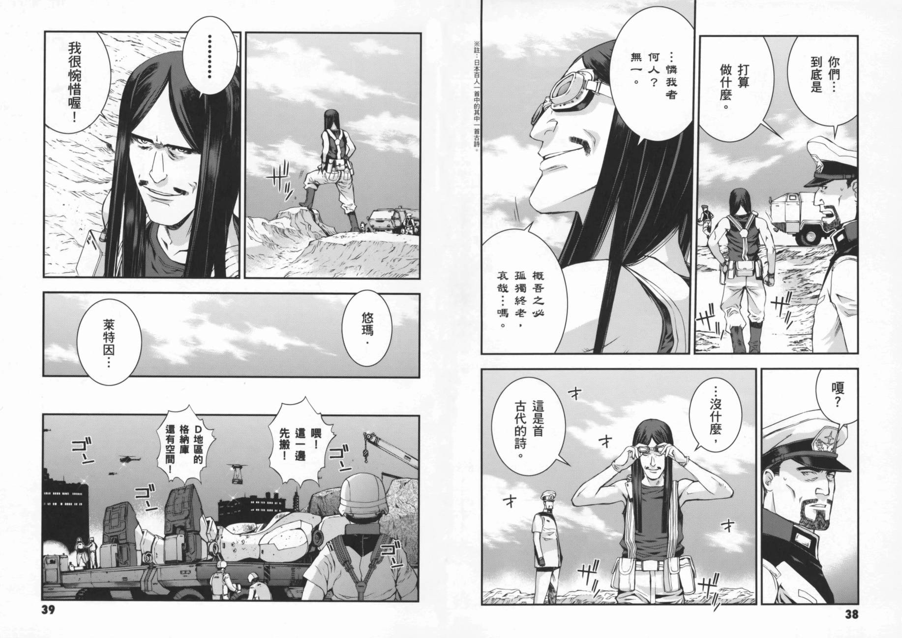 高达MSV-R 乔尼·莱登归来 第2卷 第22页