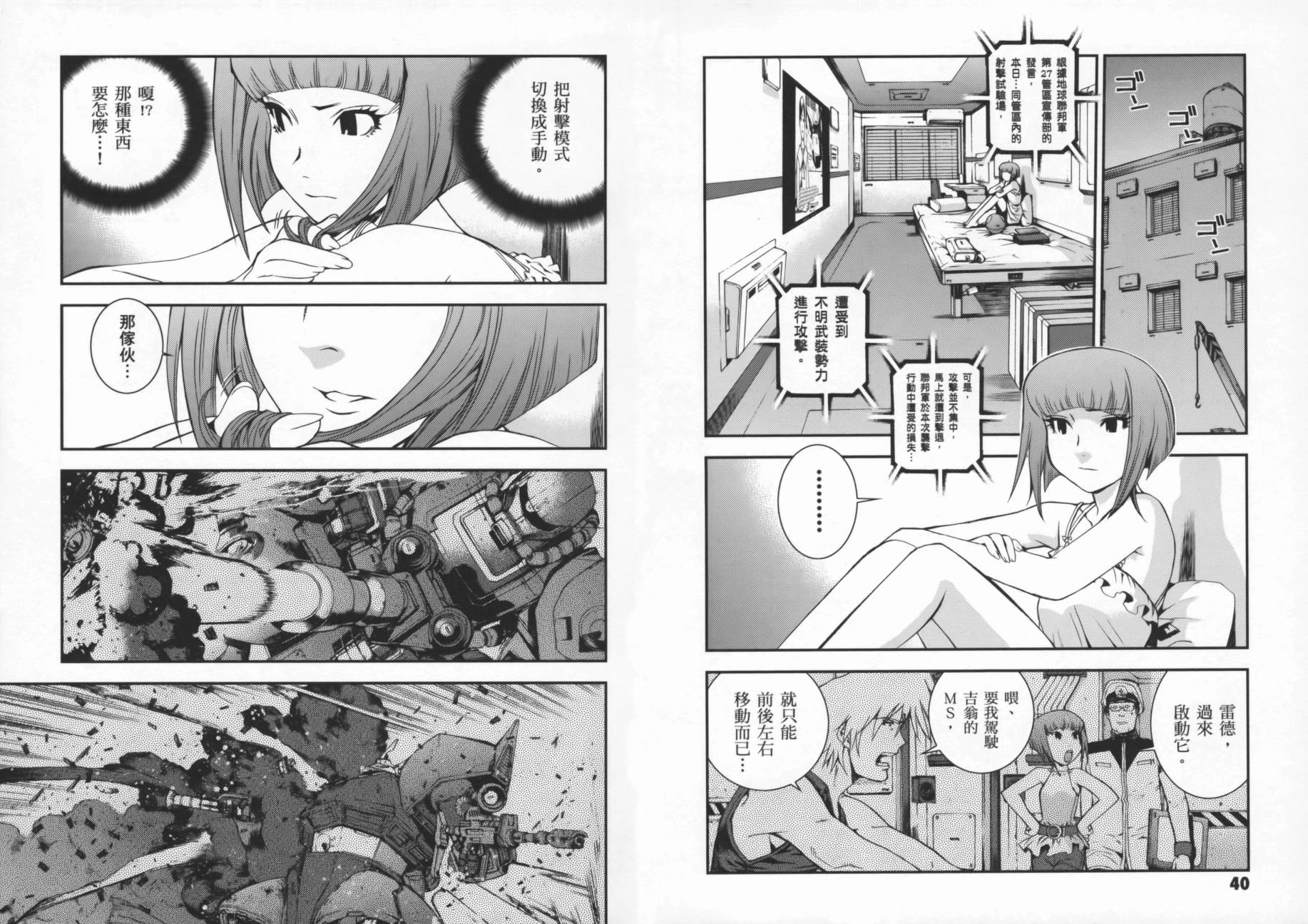 高达MSV-R 乔尼·莱登归来 第2卷 第23页