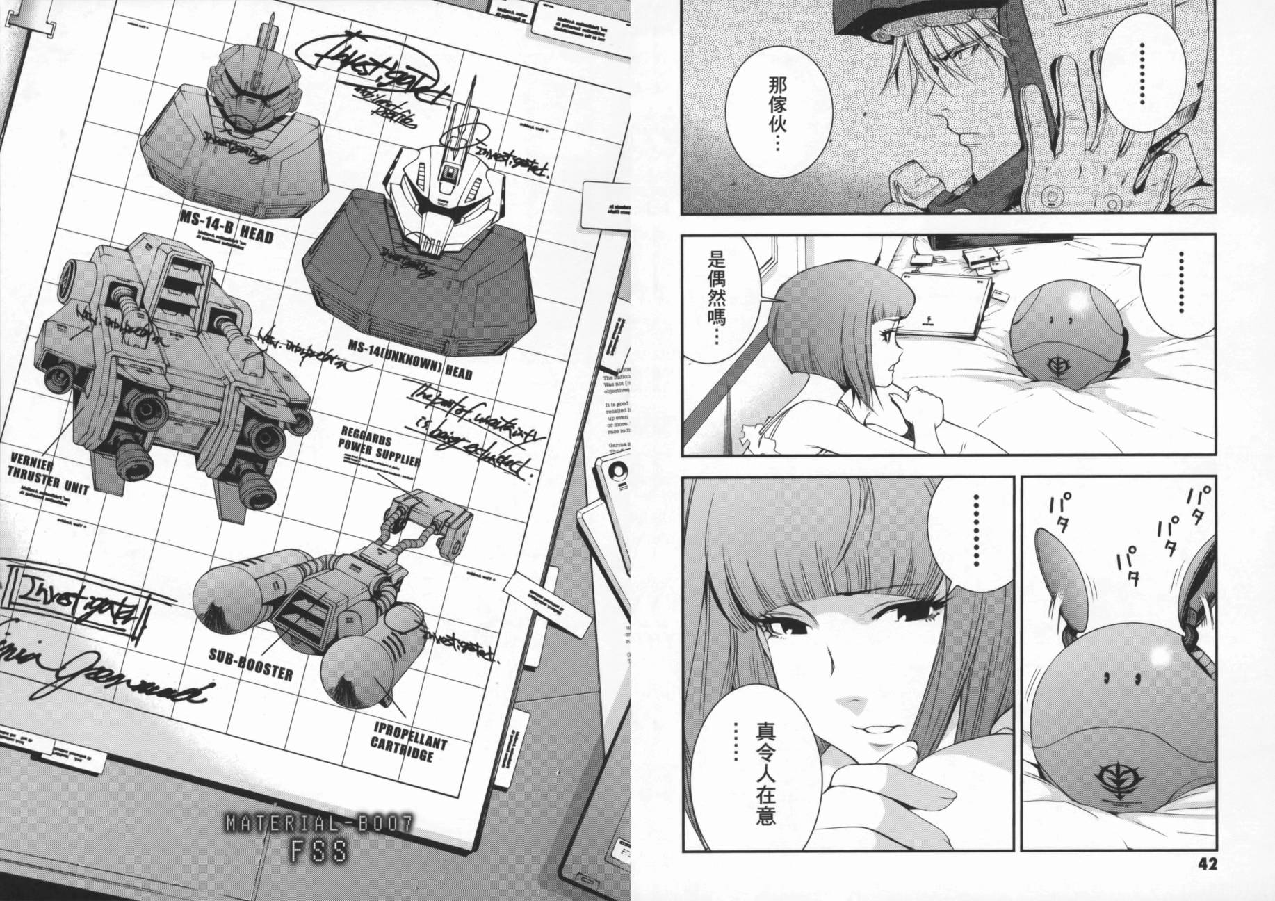 高达MSV-R 乔尼·莱登归来 第2卷 第24页