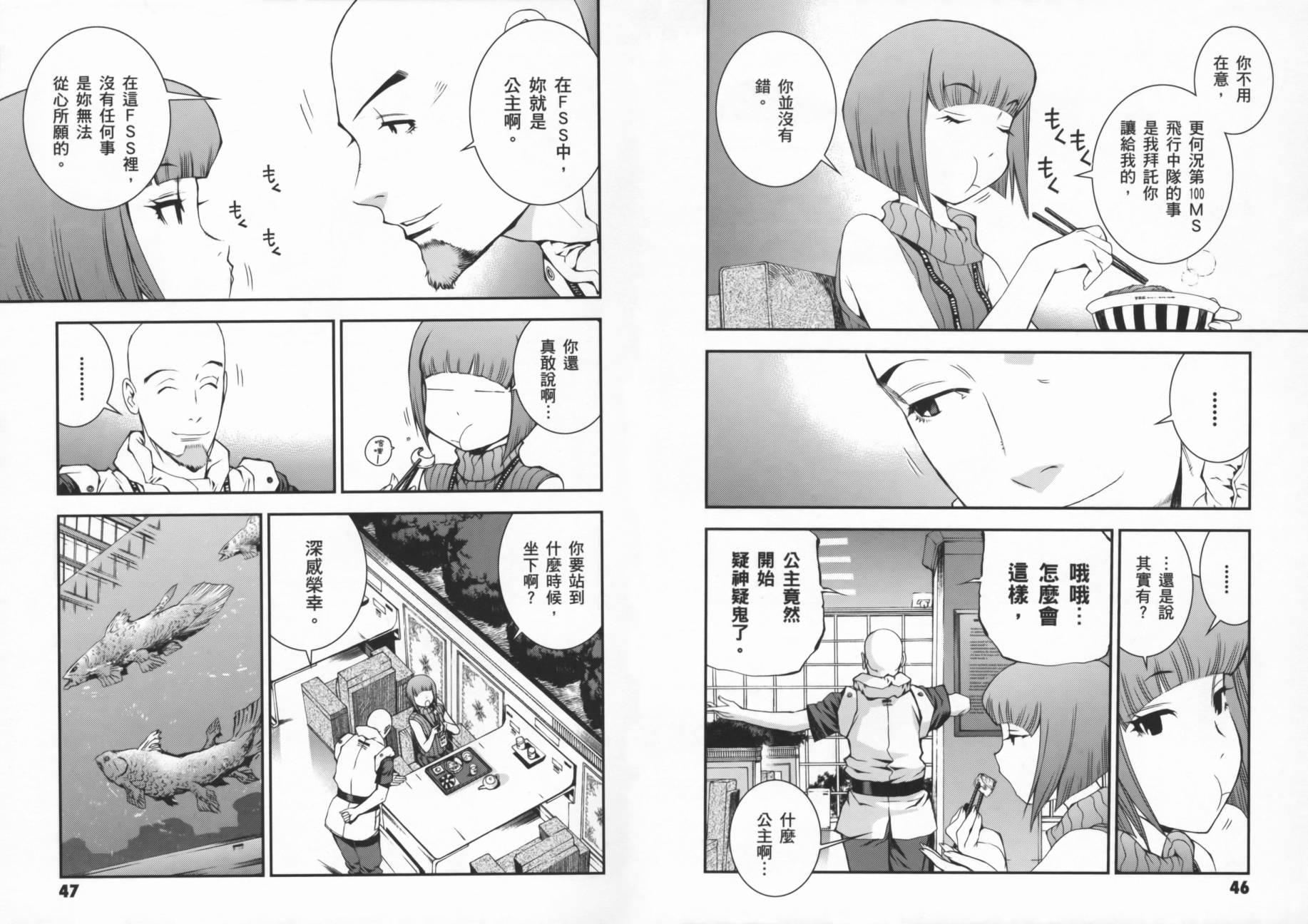 高达MSV-R 乔尼·莱登归来 第2卷 第26页