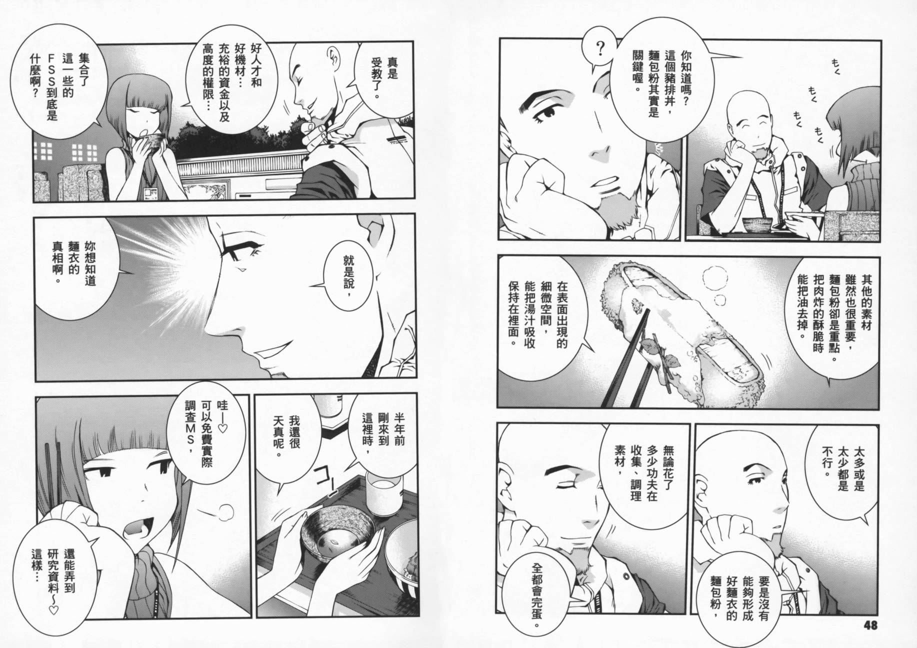 高达MSV-R 乔尼·莱登归来 第2卷 第27页