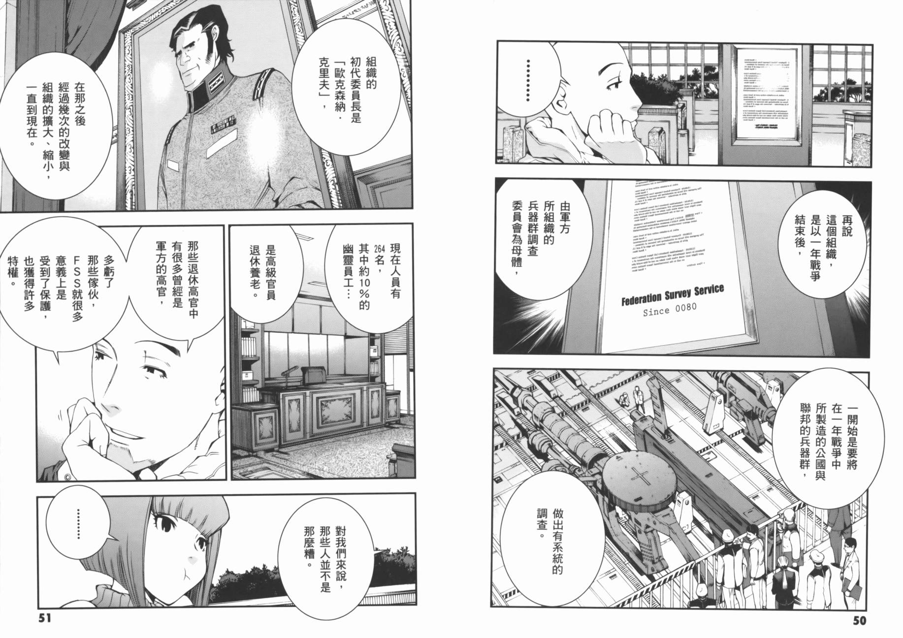 高达MSV-R 乔尼·莱登归来 第2卷 第28页