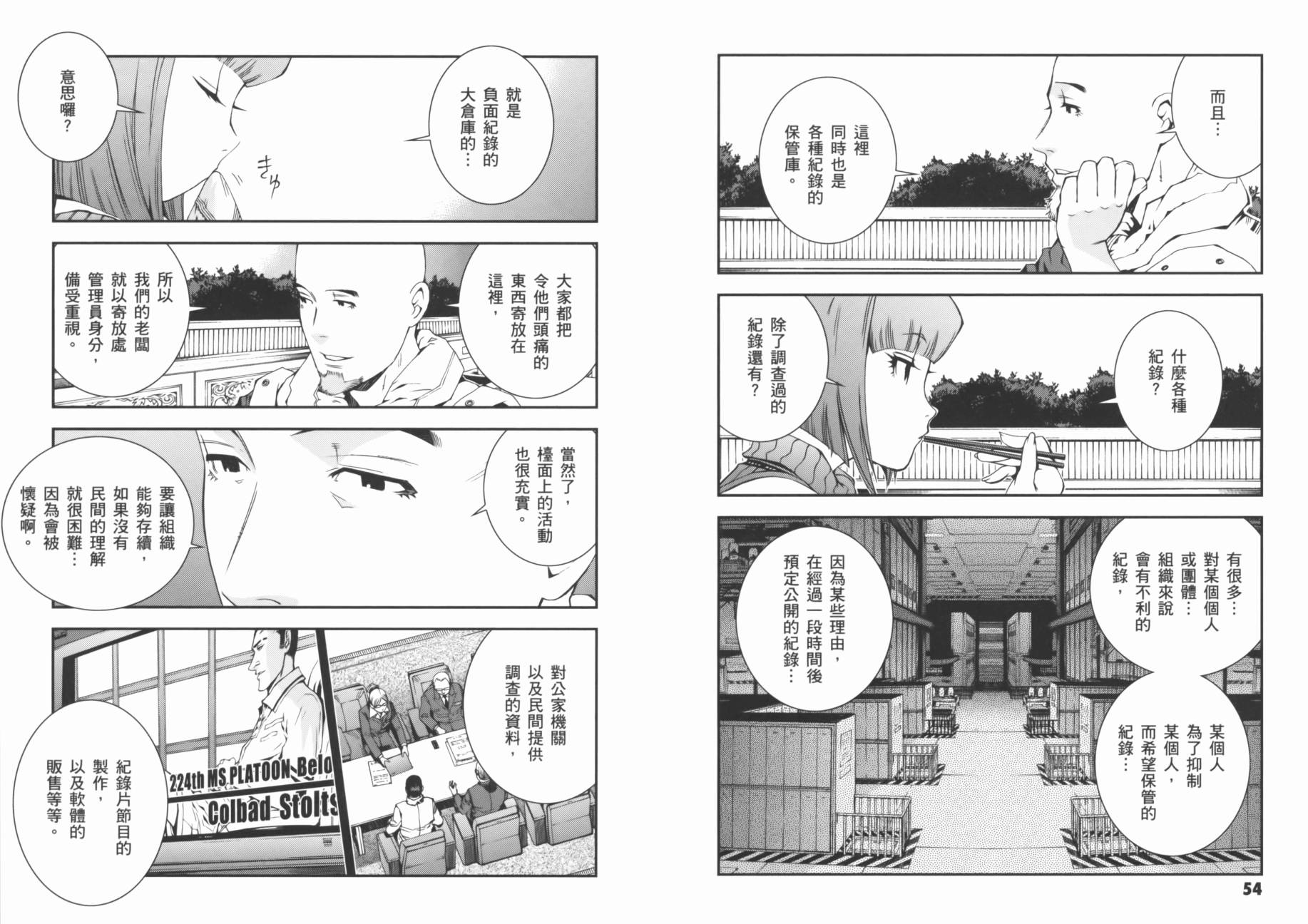 高达MSV-R 乔尼·莱登归来 第2卷 第30页