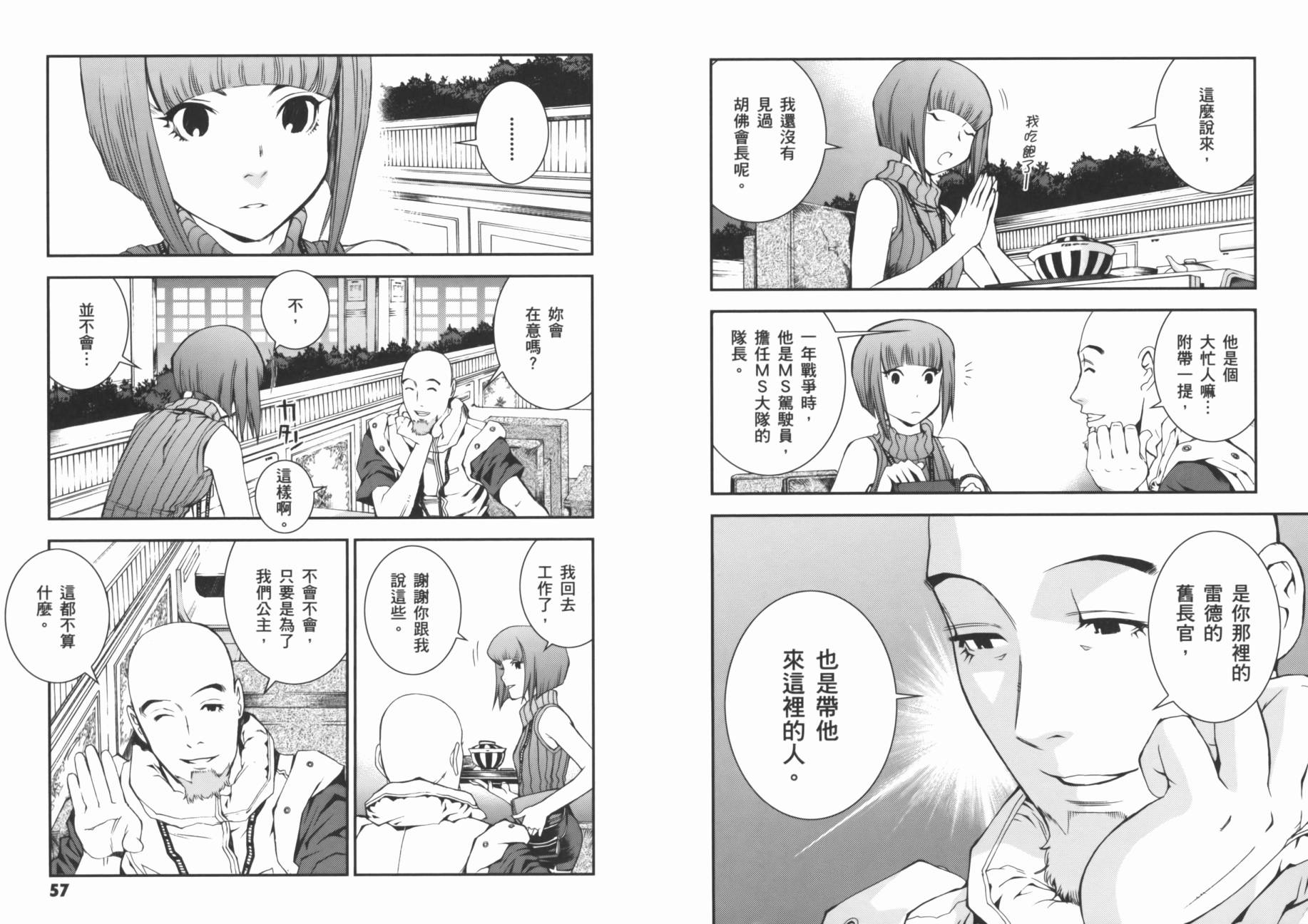 高达MSV-R 乔尼·莱登归来 第2卷 第31页