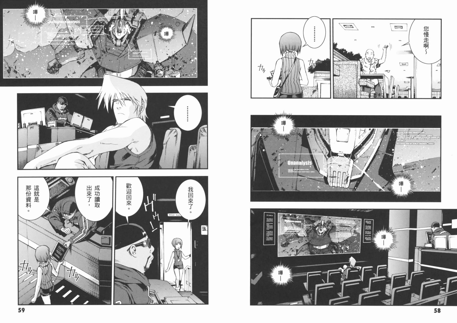 高达MSV-R 乔尼·莱登归来 第2卷 第32页