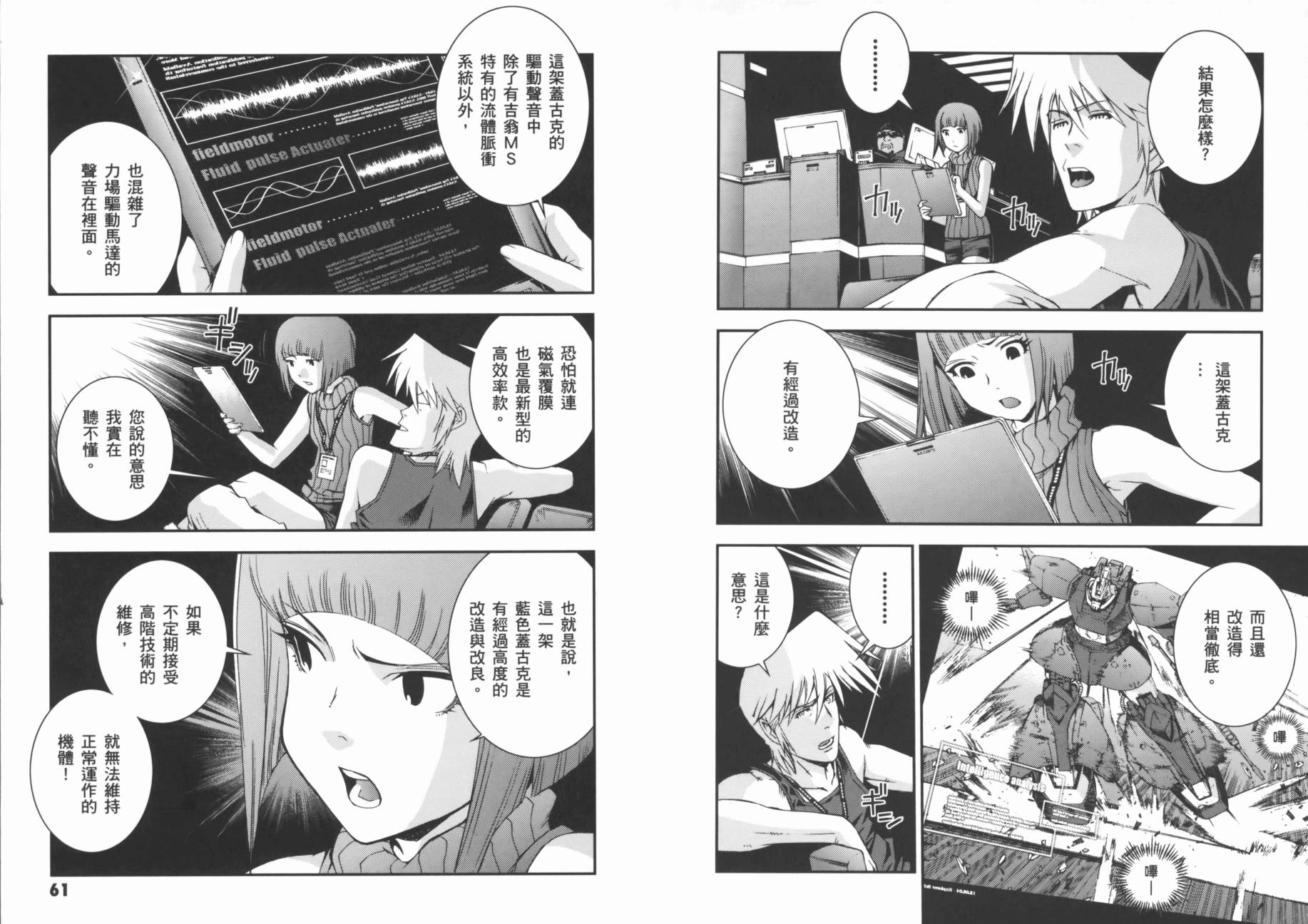 高达MSV-R 乔尼·莱登归来 第2卷 第33页