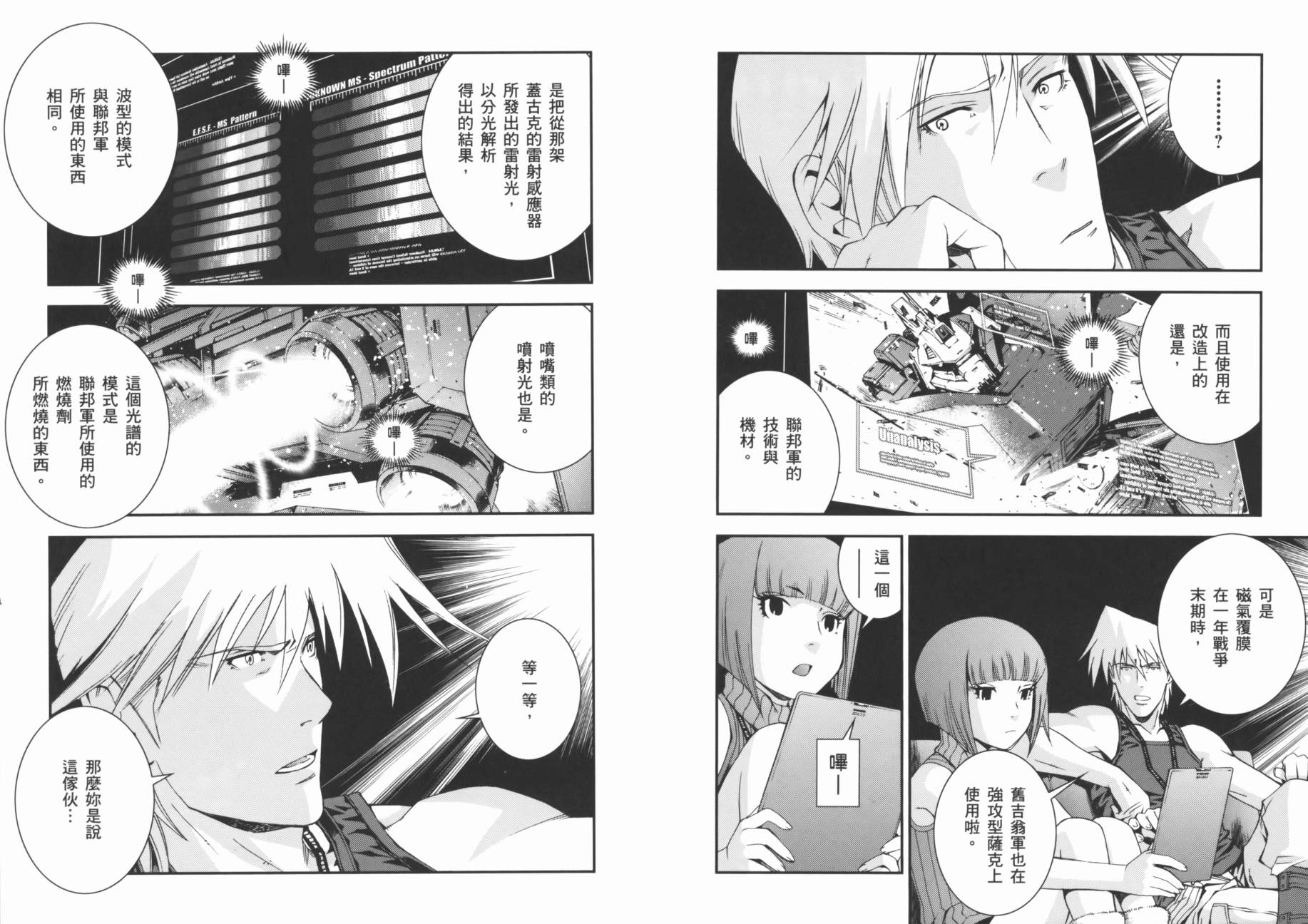 高达MSV-R 乔尼·莱登归来 第2卷 第34页