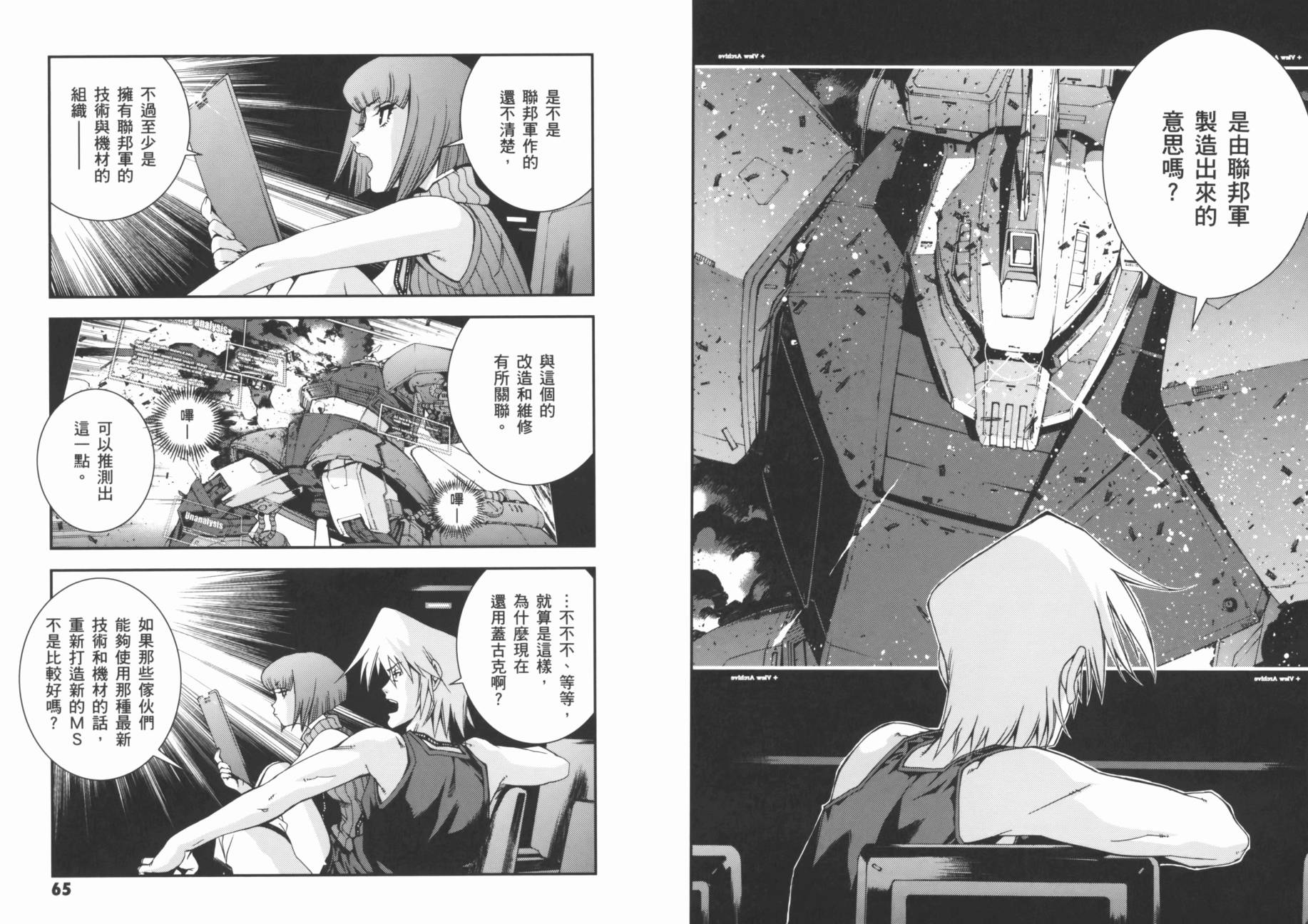 高达MSV-R 乔尼·莱登归来 第2卷 第35页