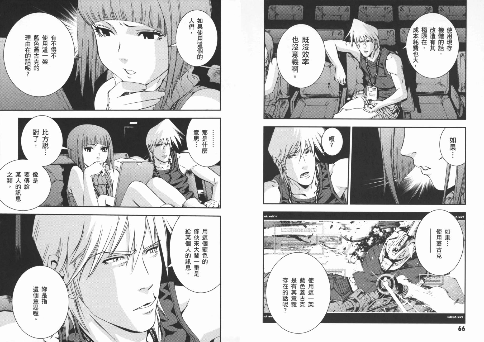 高达MSV-R 乔尼·莱登归来 第2卷 第36页