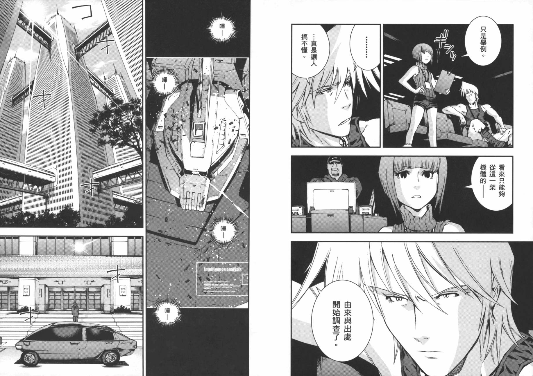 高达MSV-R 乔尼·莱登归来 第2卷 第37页