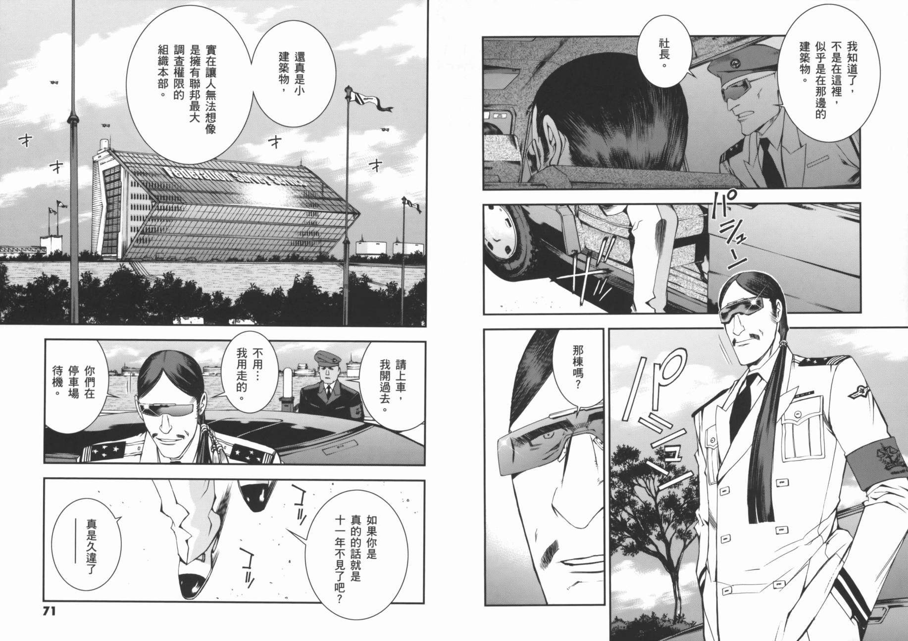 高达MSV-R 乔尼·莱登归来 第2卷 第38页