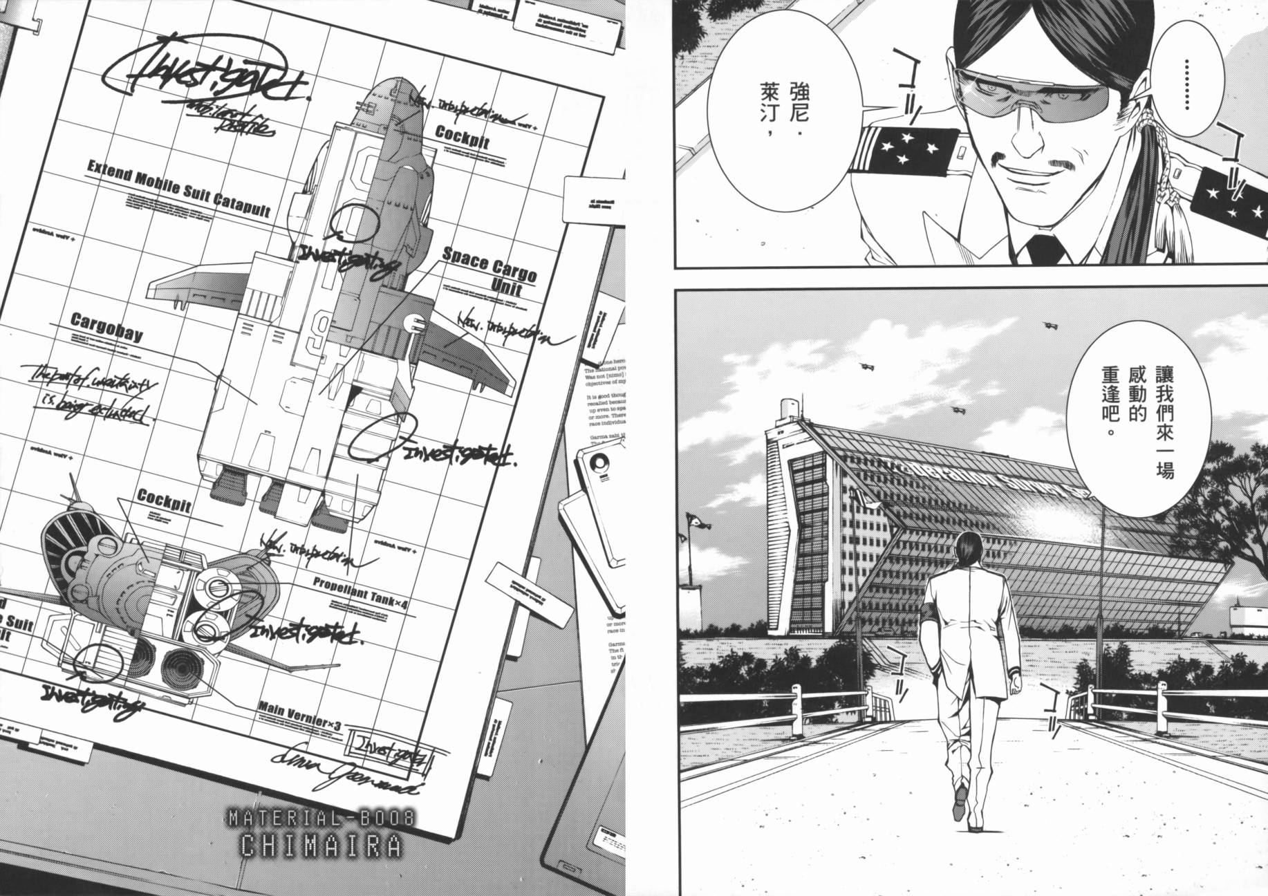 高达MSV-R 乔尼·莱登归来 第2卷 第39页